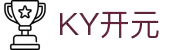 中国·KY开元(集团)有限公司-OfficialWebsite